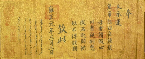 好色的文玩圈黄色情之龙袍与圣旨 文玩天下 第2张