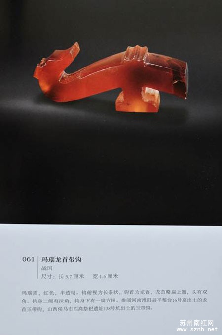 南红玛瑙历史文化之春秋战汉时期