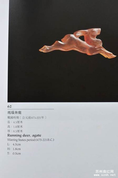 南红玛瑙历史文化之春秋战汉时期